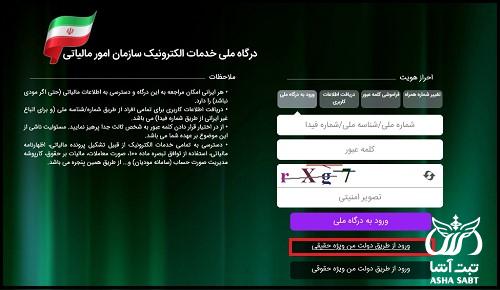 پشتیبانی سایت مودیان مالیاتی